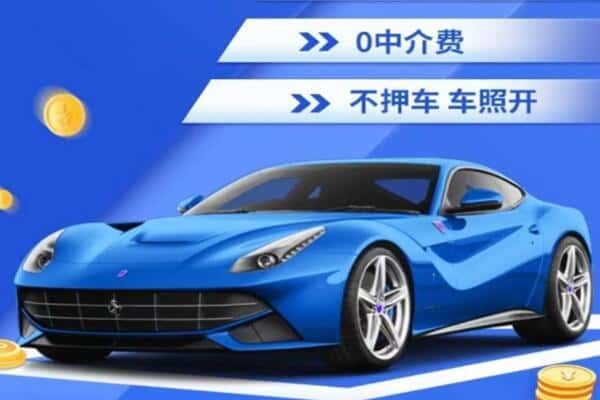 惠州抵押汽车贷款