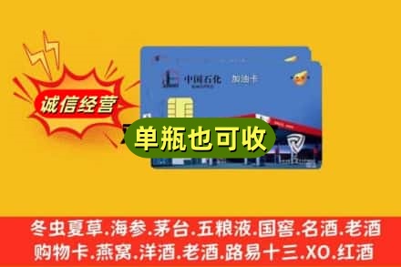 惠州回收加油卡