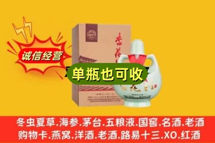 惠州回收杏花村